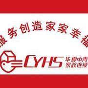 大連華夏中青家政服務